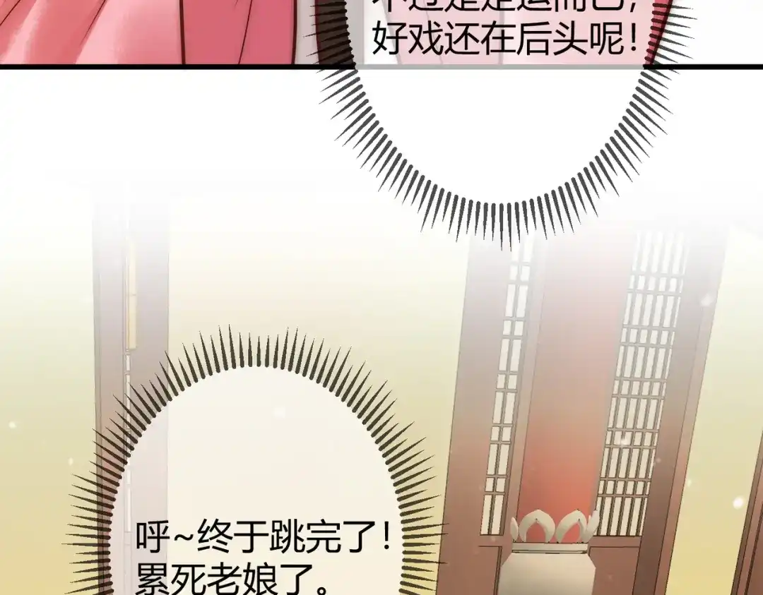《国医狂妃》第12话 艳惊四座 第54页