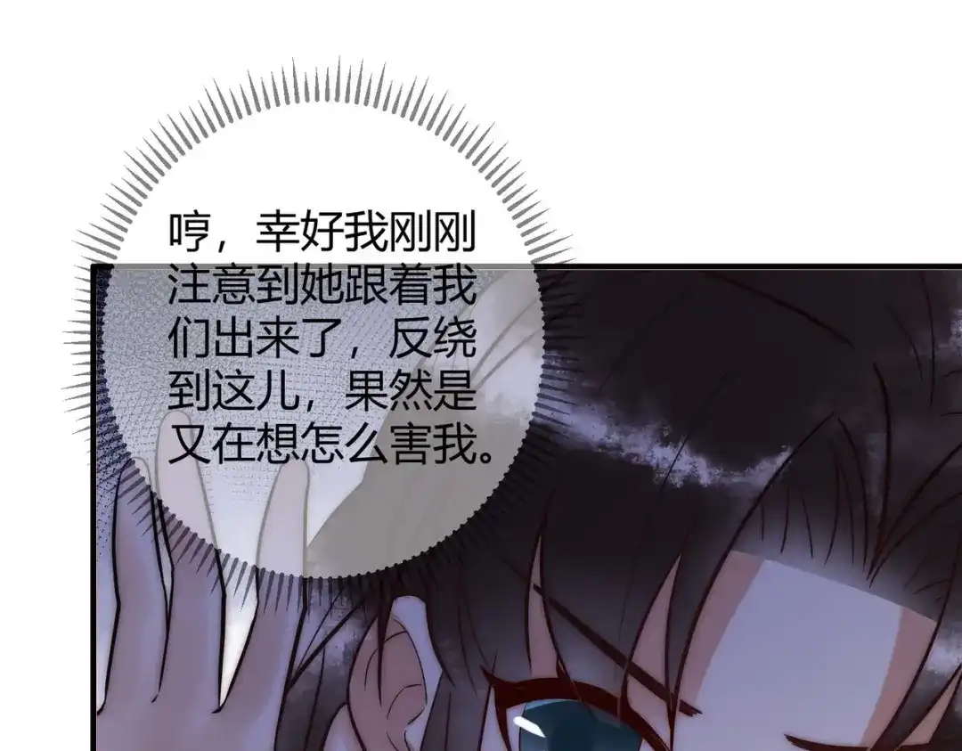 《国医狂妃》第13话 自作孽不可活 第20页