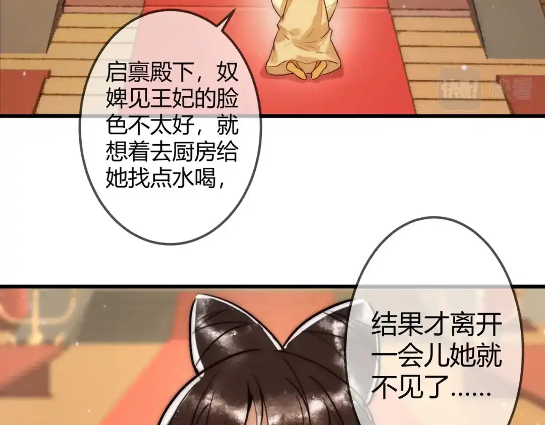 《国医狂妃》第13话 自作孽不可活 第60页
