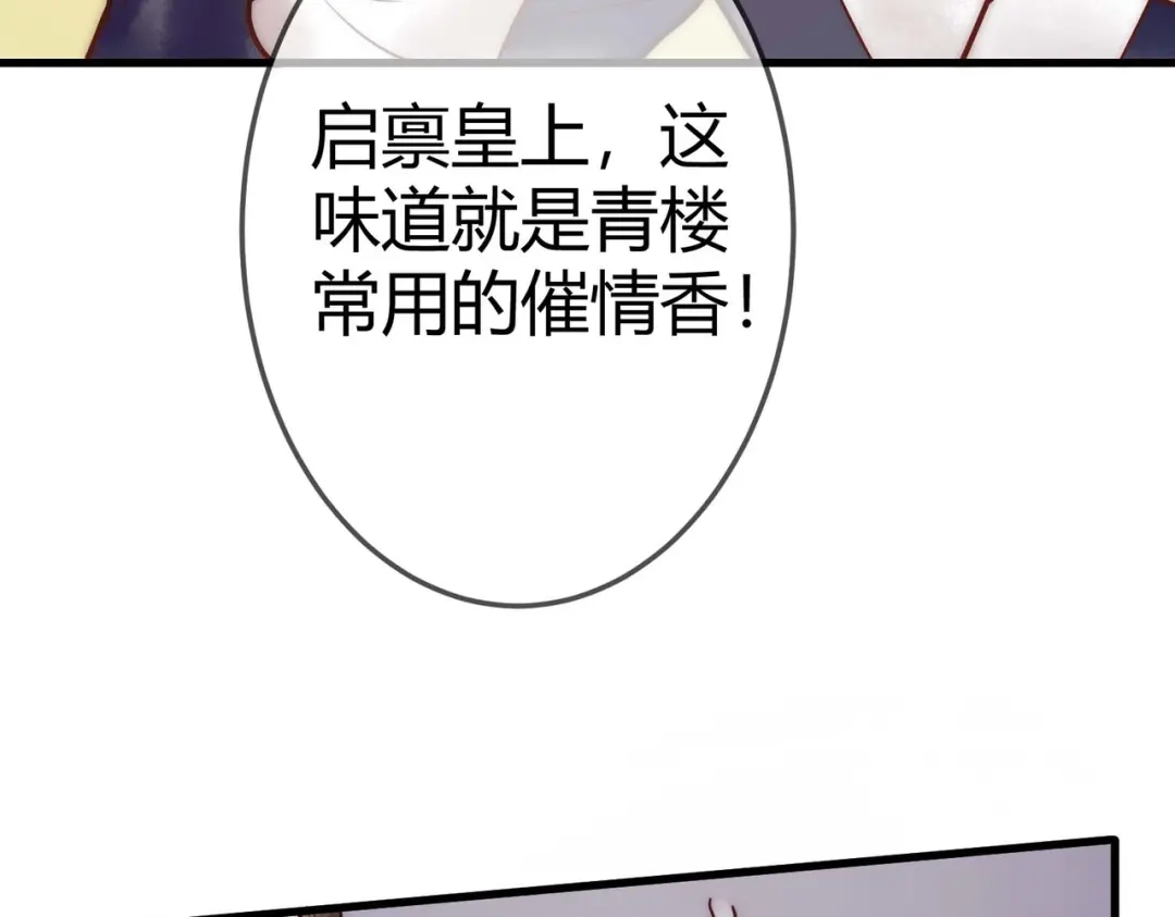 《国医狂妃》第13话 自作孽不可活 第92页