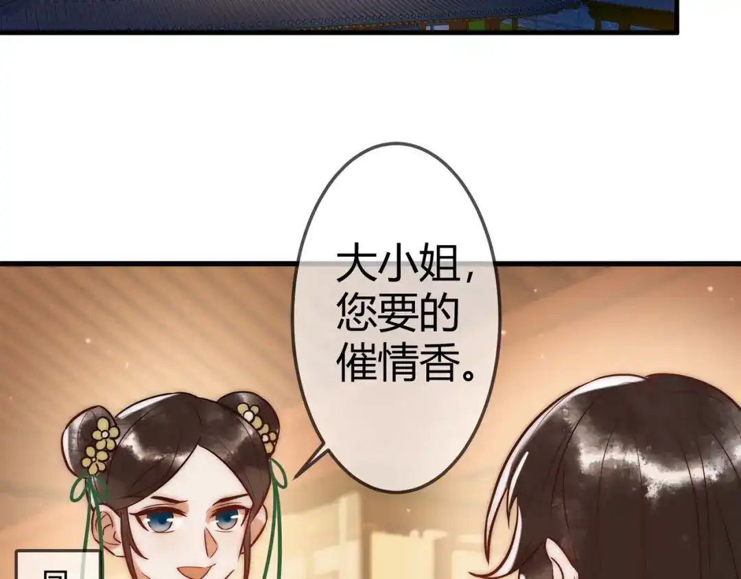 《国医狂妃》第13话 自作孽不可活 第5页