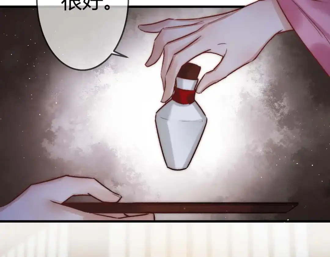 《国医狂妃》第13话 自作孽不可活 第8页