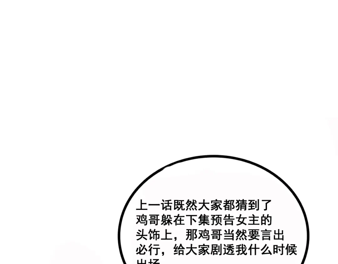 《国医狂妃》第13话 自作孽不可活 第111页