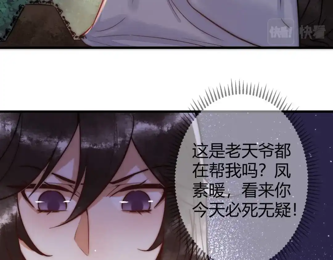 《国医狂妃》第13话 自作孽不可活 第27页