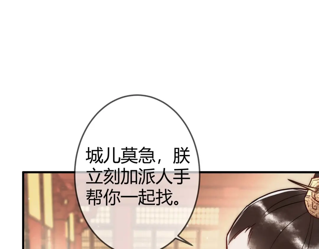 《国医狂妃》第13话 自作孽不可活 第65页
