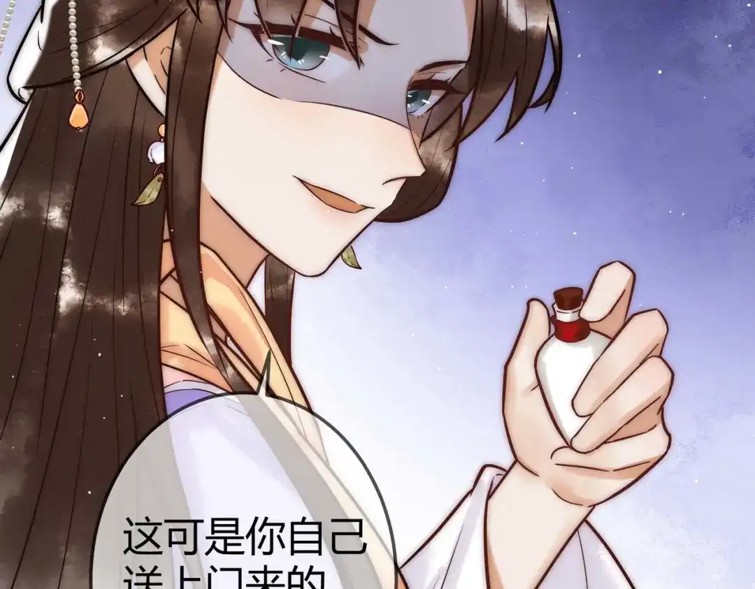 《国医狂妃》第13话 自作孽不可活 第56页
