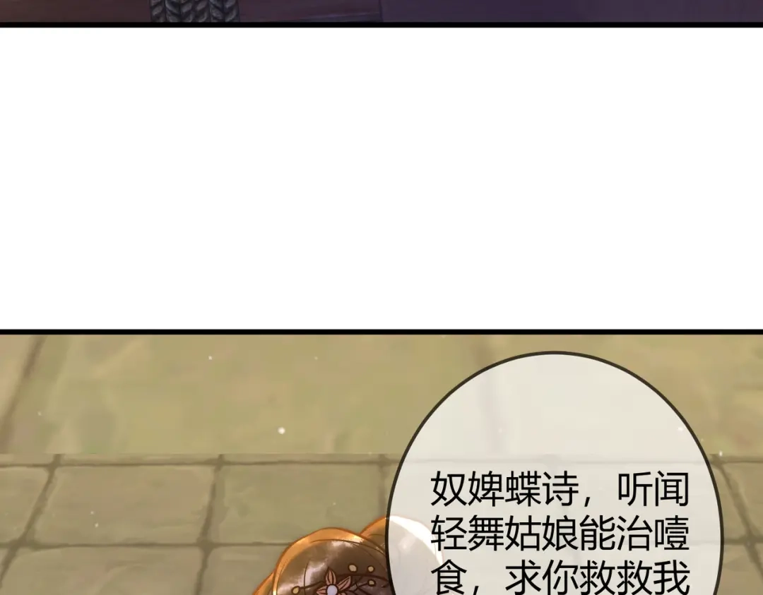 《国医狂妃》第14话 找到王妃！ 第84页