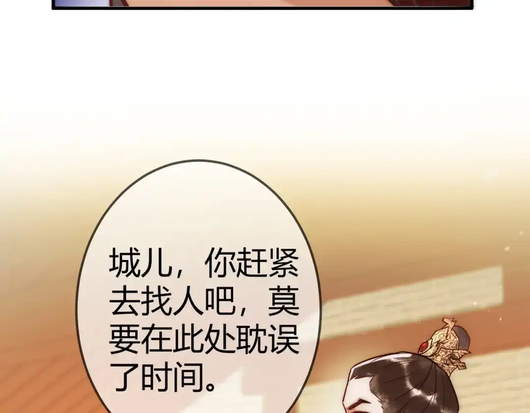 《国医狂妃》第14话 找到王妃！ 第19页