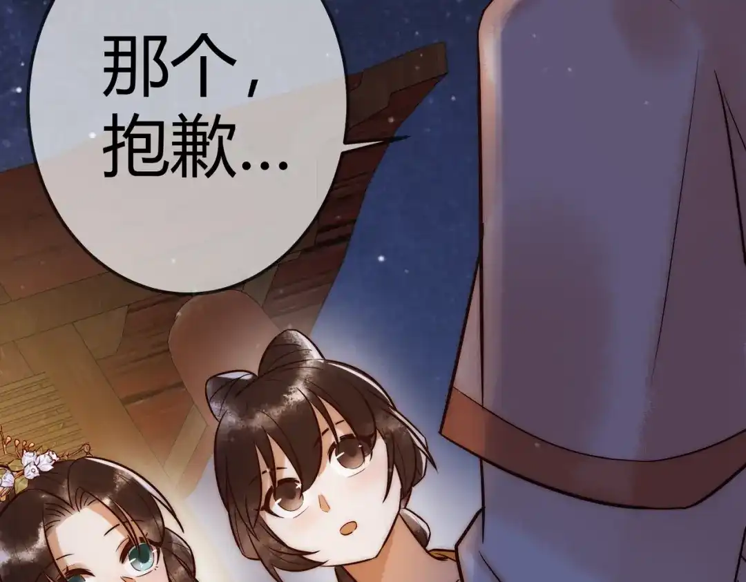 《国医狂妃》第14话 找到王妃！ 第98页