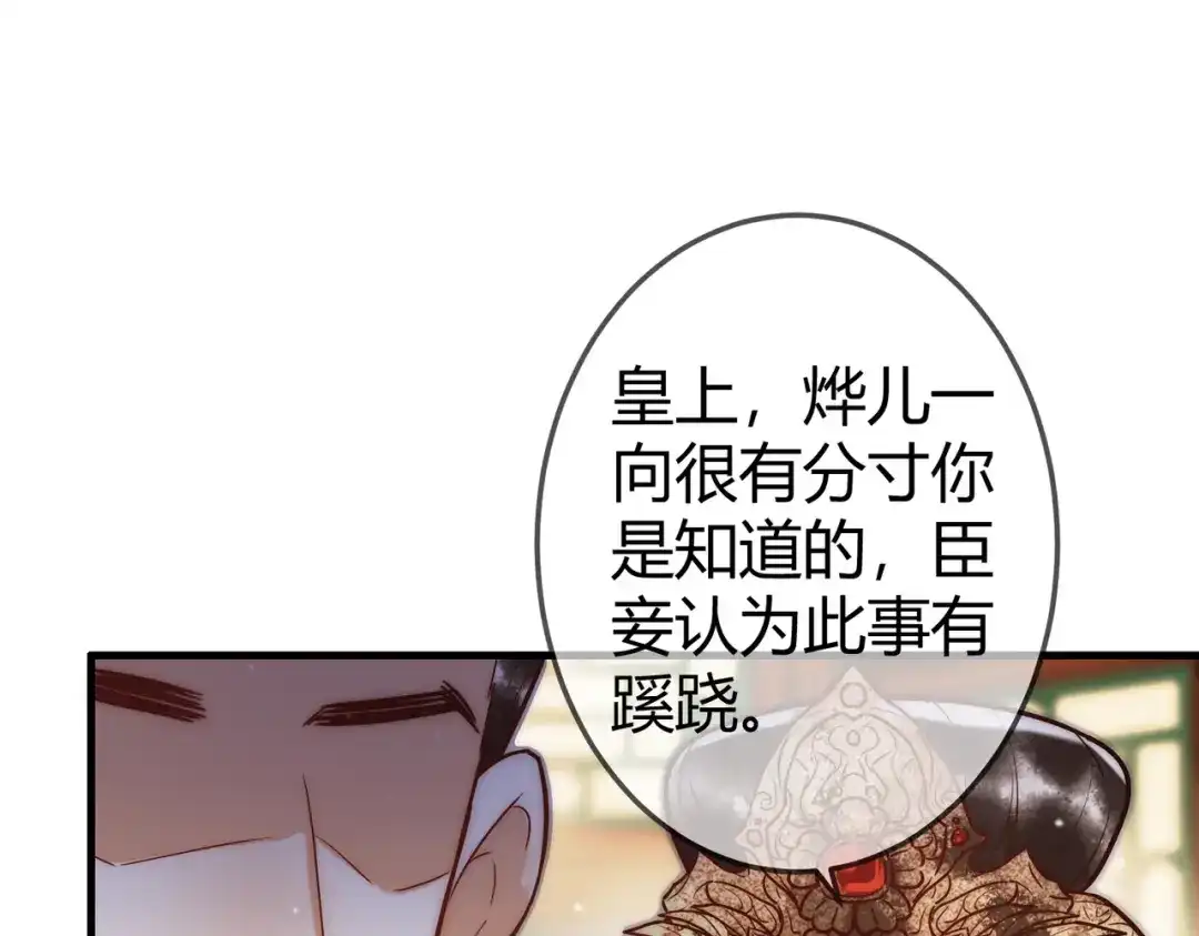《国医狂妃》第14话 找到王妃！ 第11页