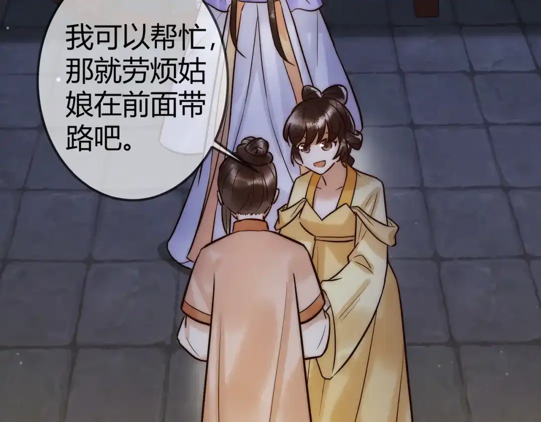 《国医狂妃》第14话 找到王妃！ 第94页