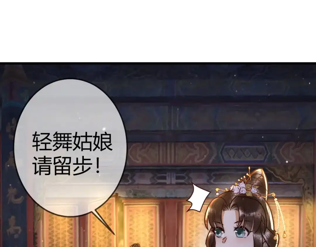 《国医狂妃》第14话 找到王妃！ 第82页