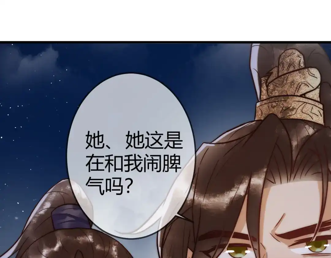 《国医狂妃》第14话 找到王妃！ 第76页