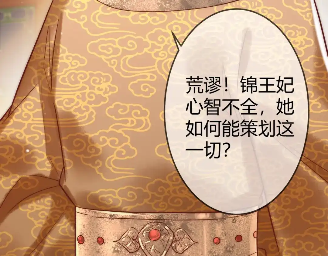 《国医狂妃》第14话 找到王妃！ 第5页