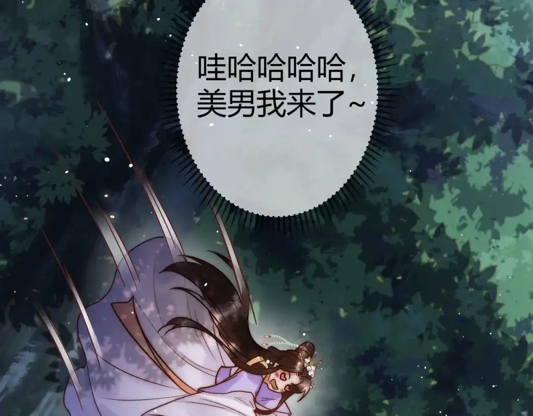 《国医狂妃》第14话 找到王妃！ 第52页