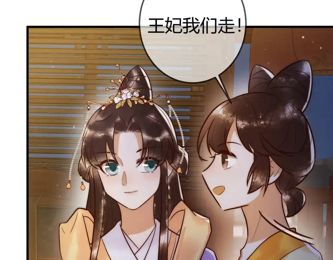 《国医狂妃》第14话 找到王妃！ 第96页