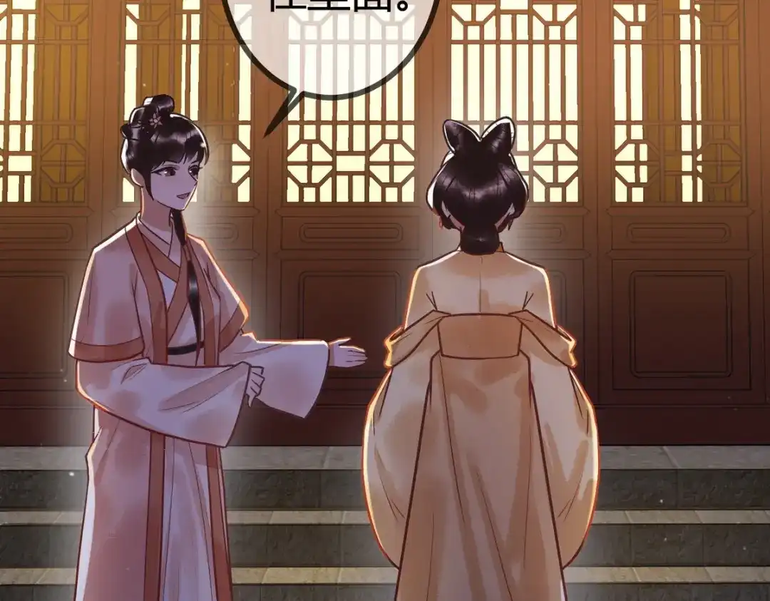 《国医狂妃》第15话 收买轻舞 第29页