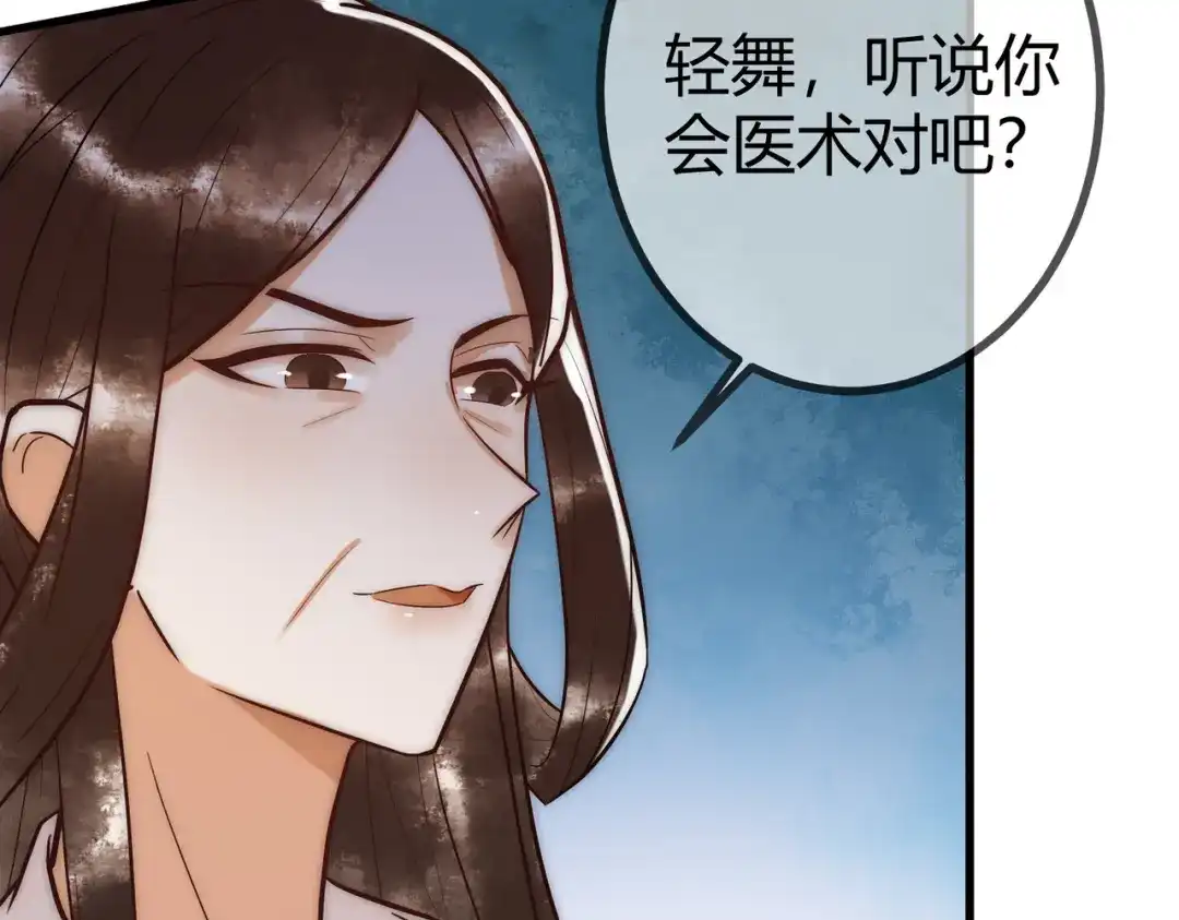 《国医狂妃》第15话 收买轻舞 第42页