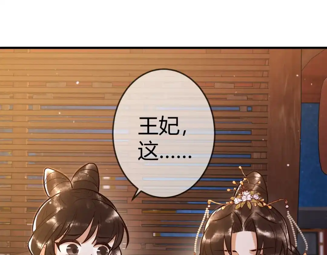 《国医狂妃》第15话 收买轻舞 第14页