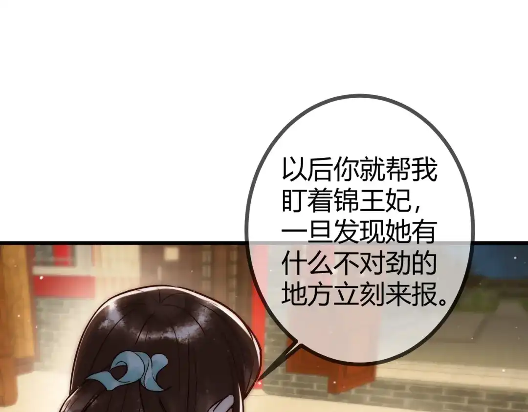 《国医狂妃》第15话 收买轻舞 第70页