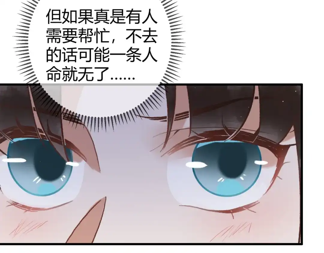 《国医狂妃》第15话 收买轻舞 第18页