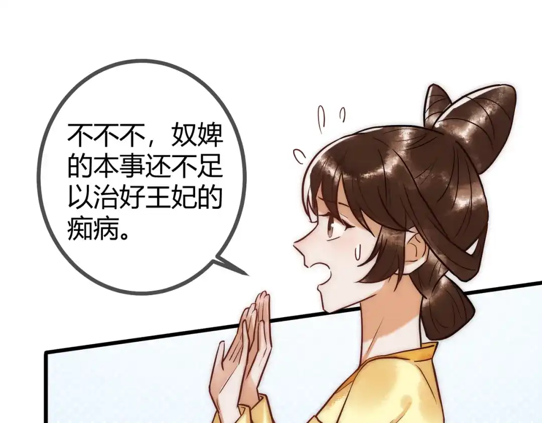 《国医狂妃》第15话 收买轻舞 第51页
