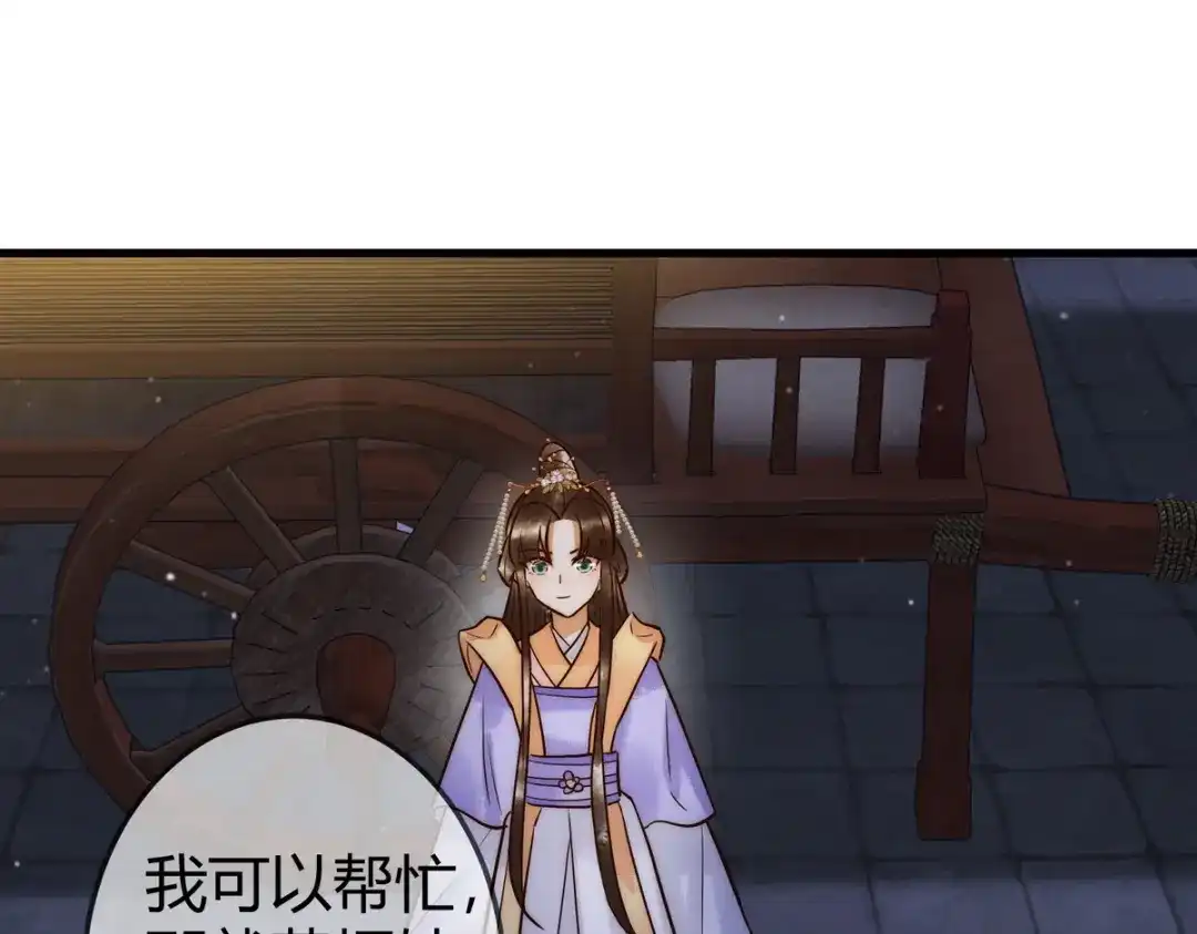 《国医狂妃》第15话 收买轻舞 第4页