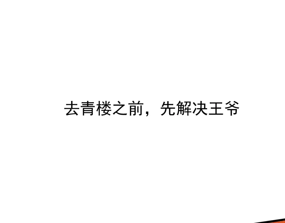 《国医狂妃》第15话 收买轻舞 第106页