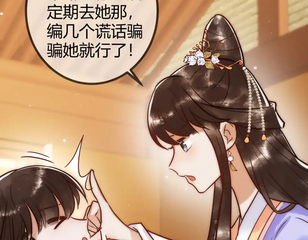 《国医狂妃》第15话 收买轻舞 第83页