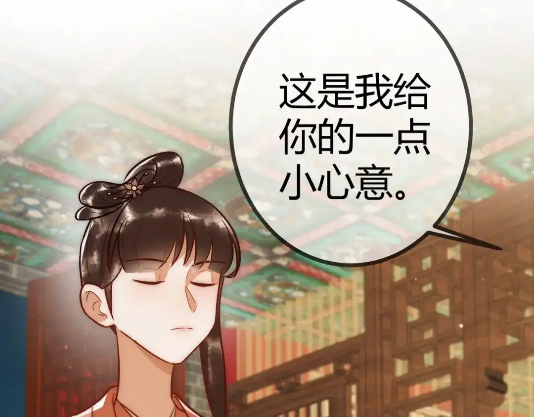 《国医狂妃》第15话 收买轻舞 第65页