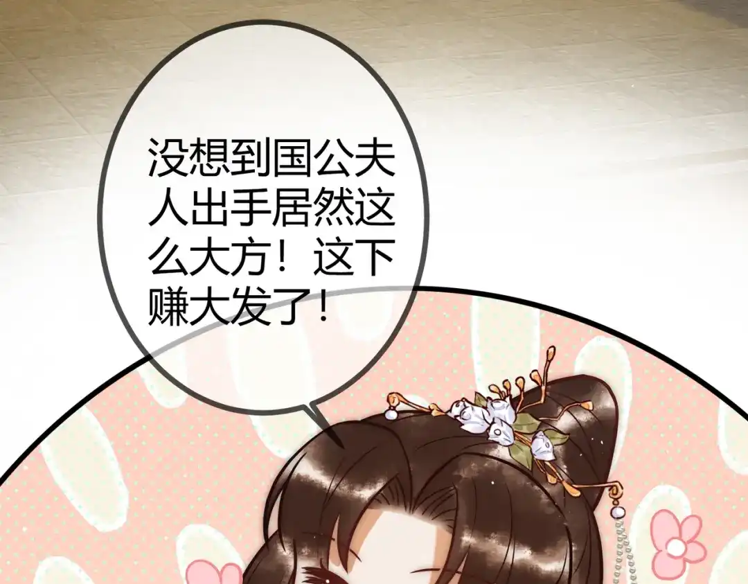 《国医狂妃》第15话 收买轻舞 第78页