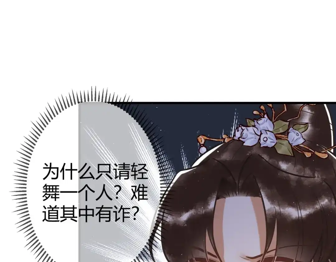 《国医狂妃》第15话 收买轻舞 第16页