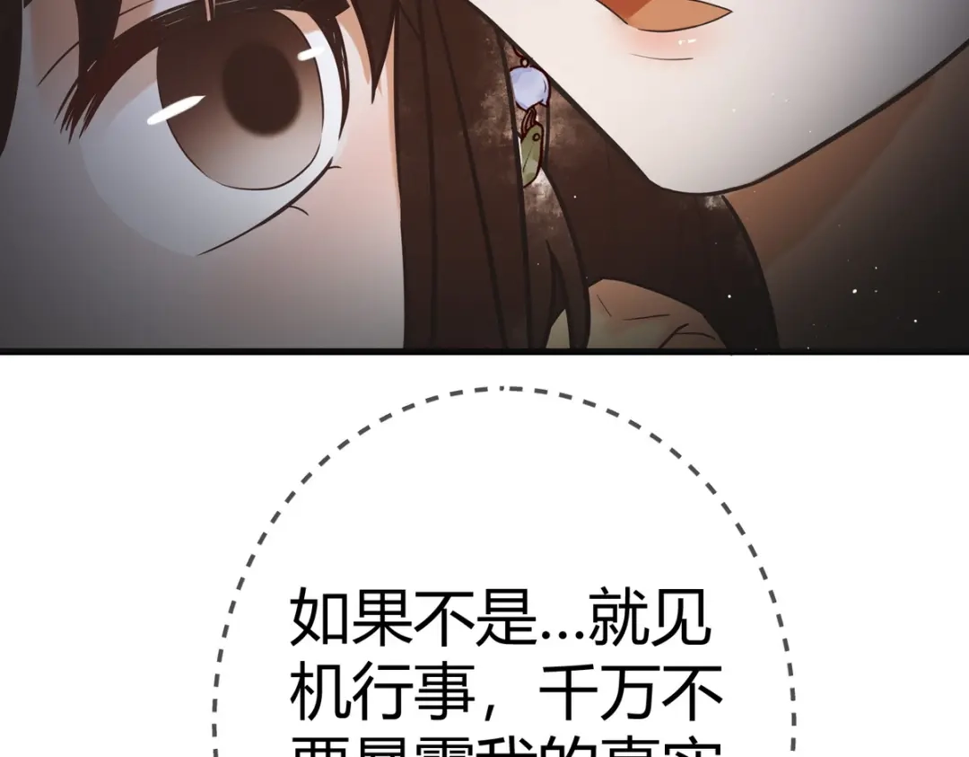 《国医狂妃》第15话 收买轻舞 第25页