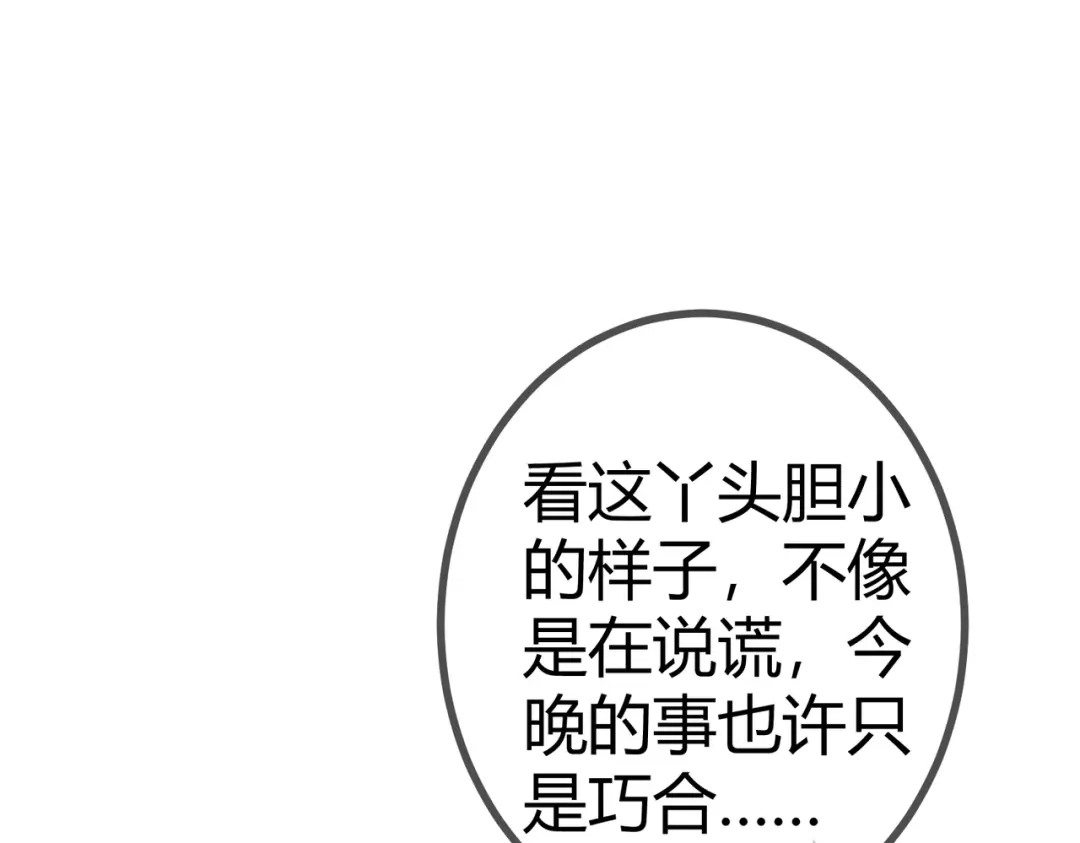 《国医狂妃》第15话 收买轻舞 第58页