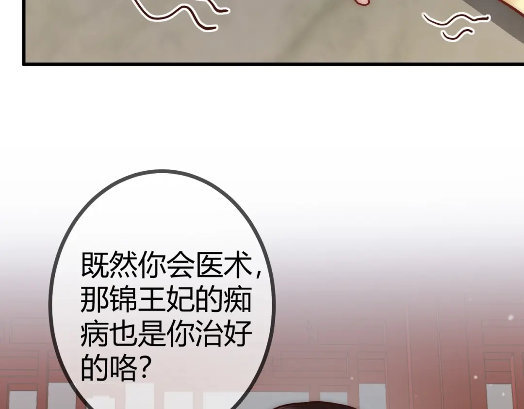 《国医狂妃》第15话 收买轻舞 第46页