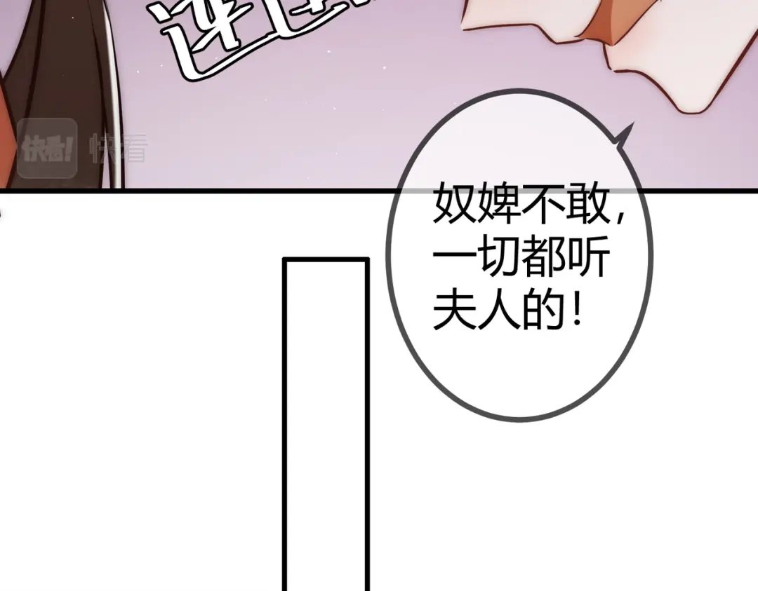 《国医狂妃》第15话 收买轻舞 第74页