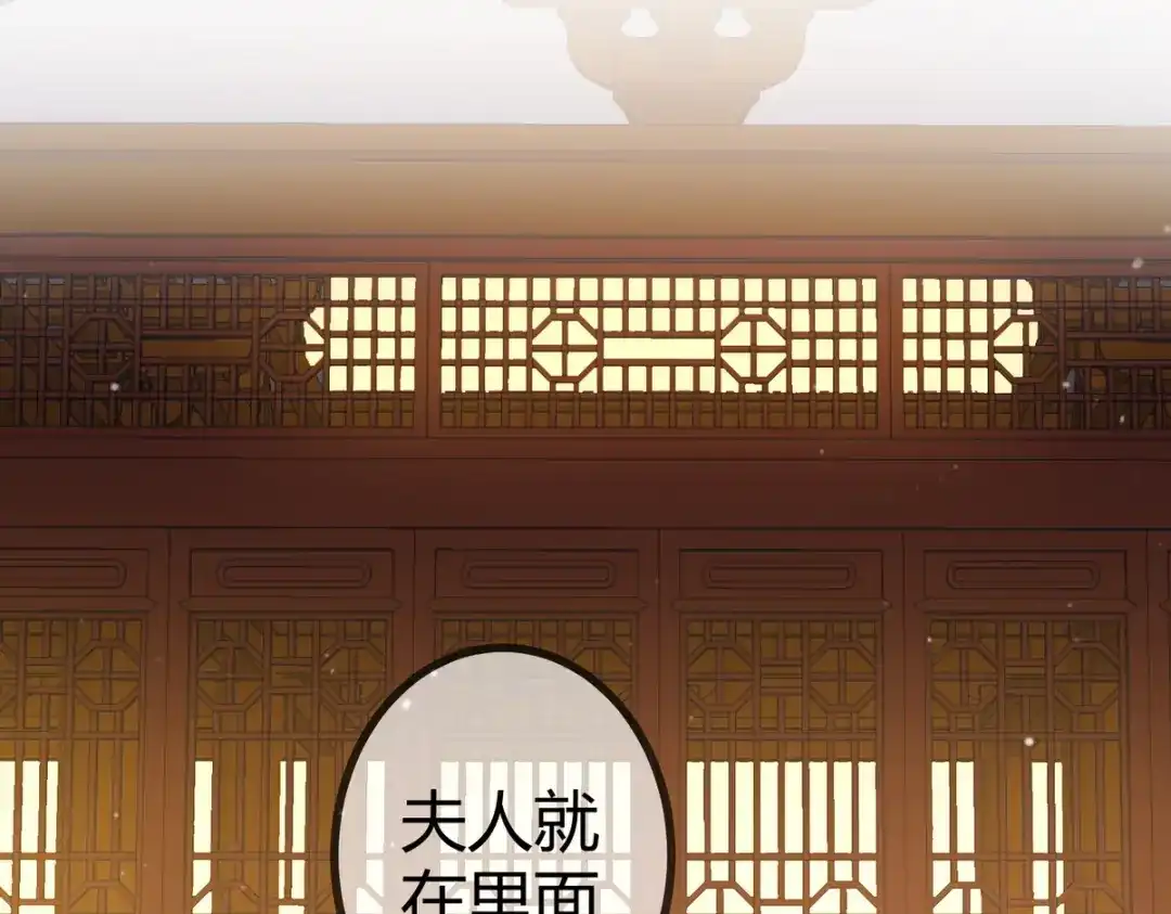 《国医狂妃》第15话 收买轻舞 第28页