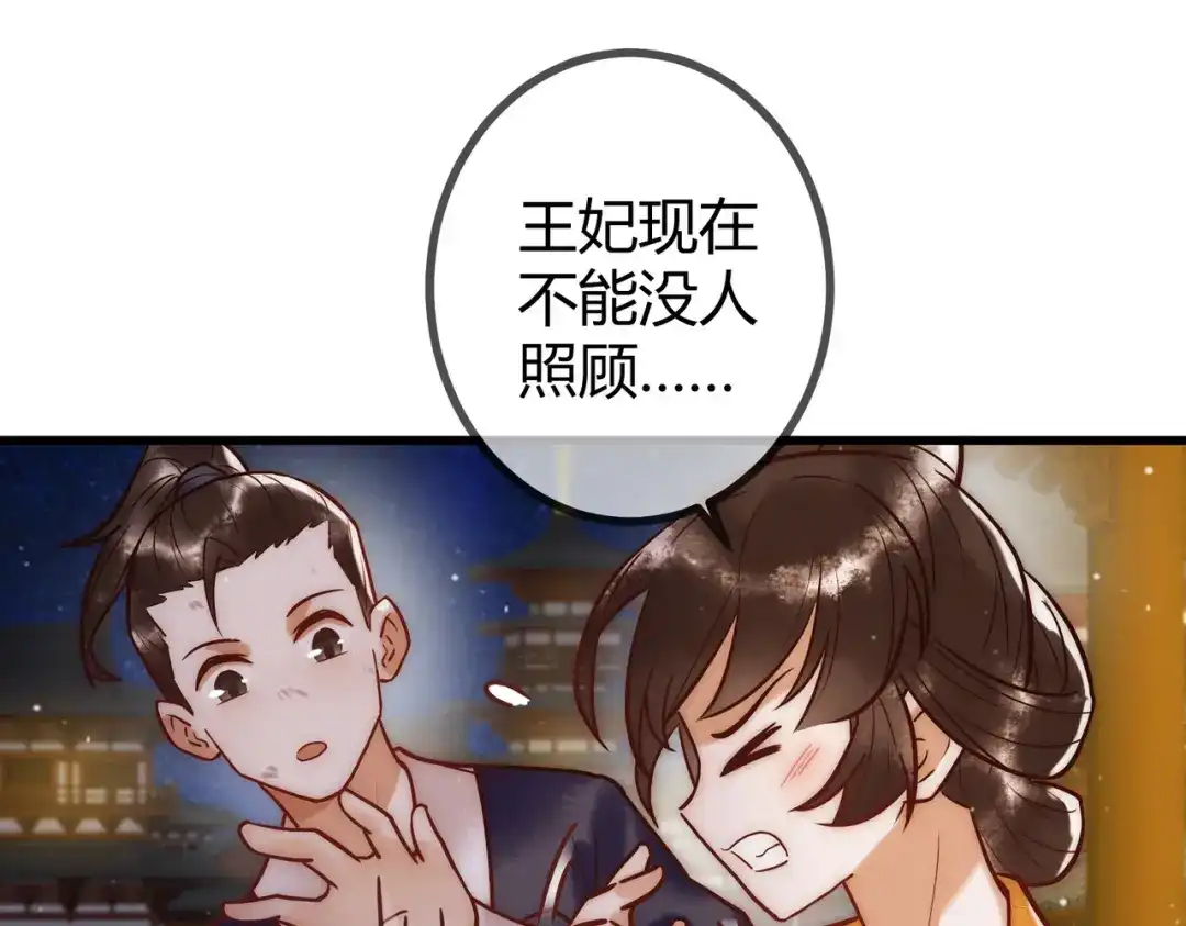 《国医狂妃》第16话 上有对策 第46页