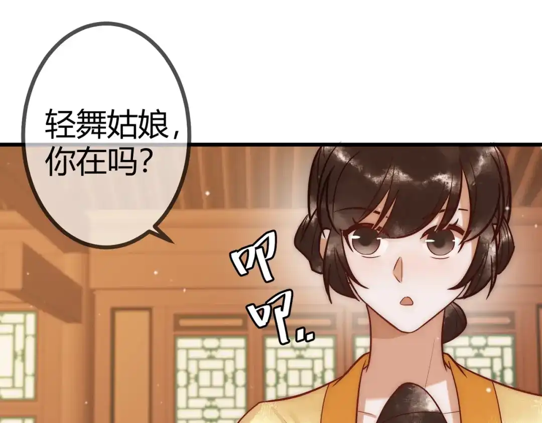 《国医狂妃》第16话 上有对策 第20页