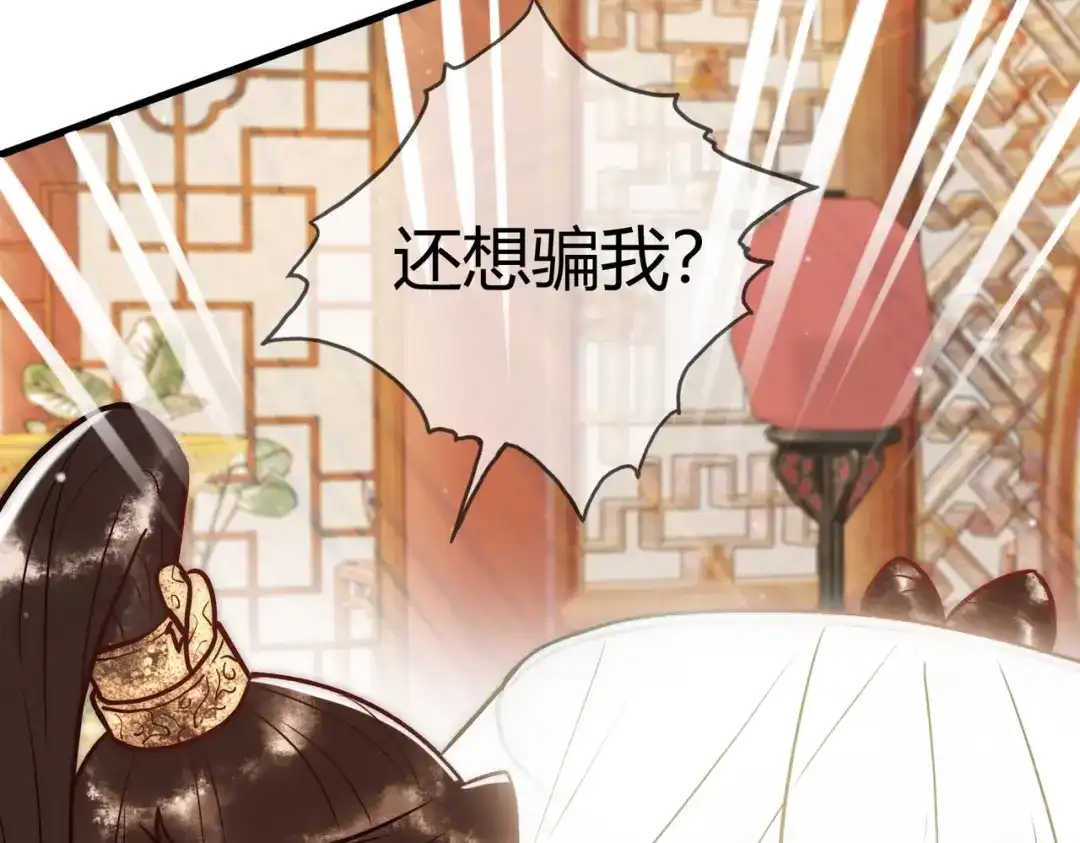 《国医狂妃》第16话 上有对策 第89页