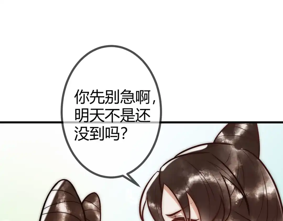 《国医狂妃》第16话 上有对策 第59页