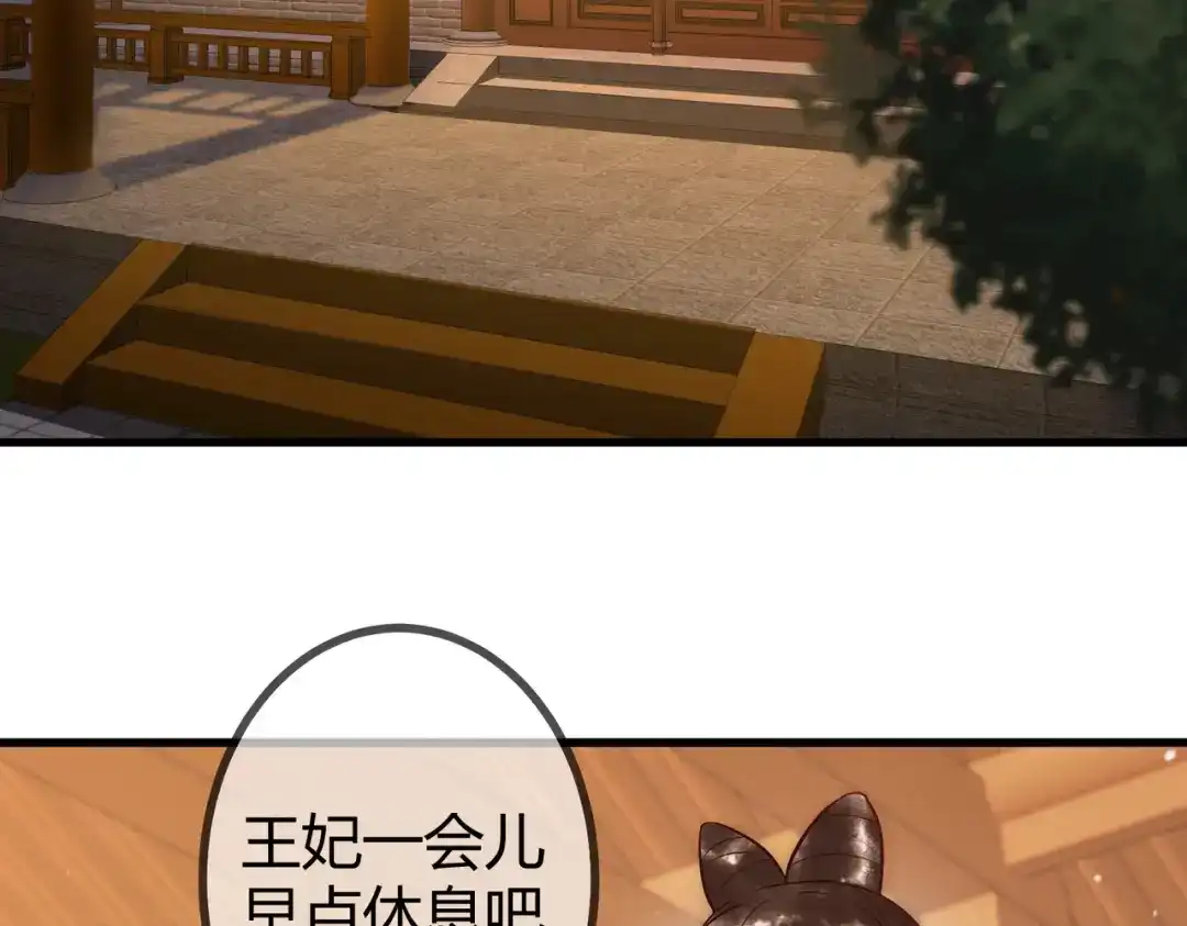 《国医狂妃》第16话 上有对策 第17页