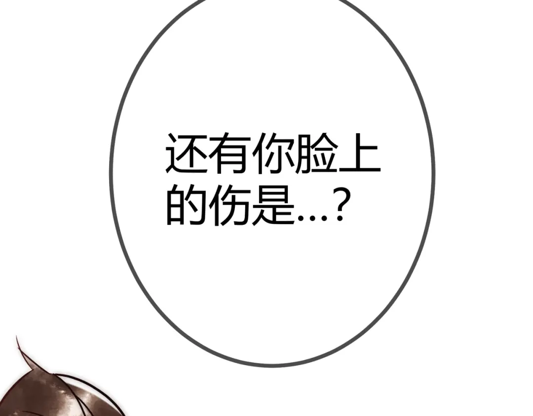 《国医狂妃》第16话 上有对策 第25页