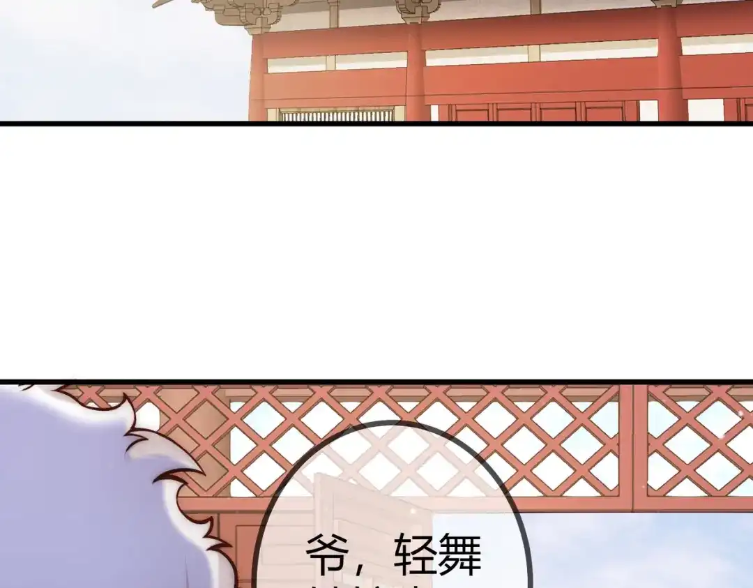 《国医狂妃》第16话 上有对策 第65页