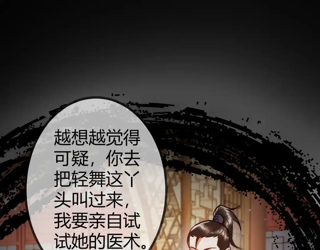 《国医狂妃》第16话 上有对策 第29页