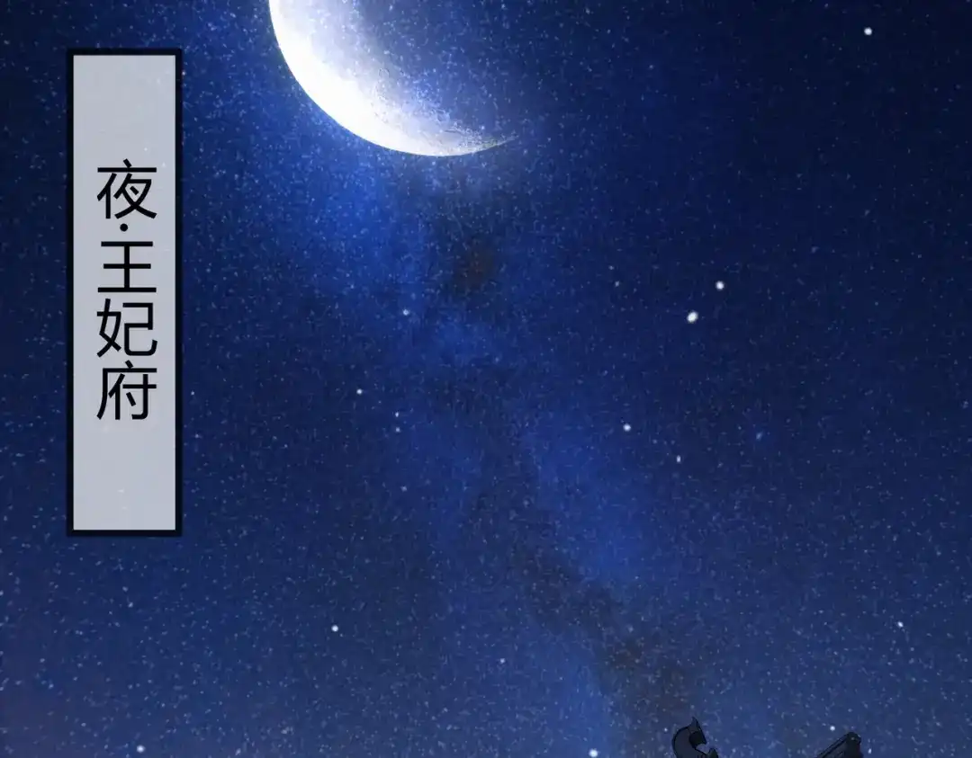 《国医狂妃》第16话 上有对策 第15页