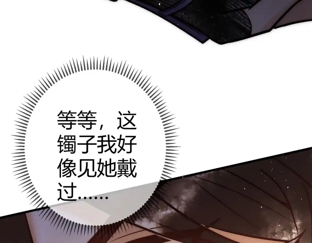 《国医狂妃》第16话 上有对策 第87页