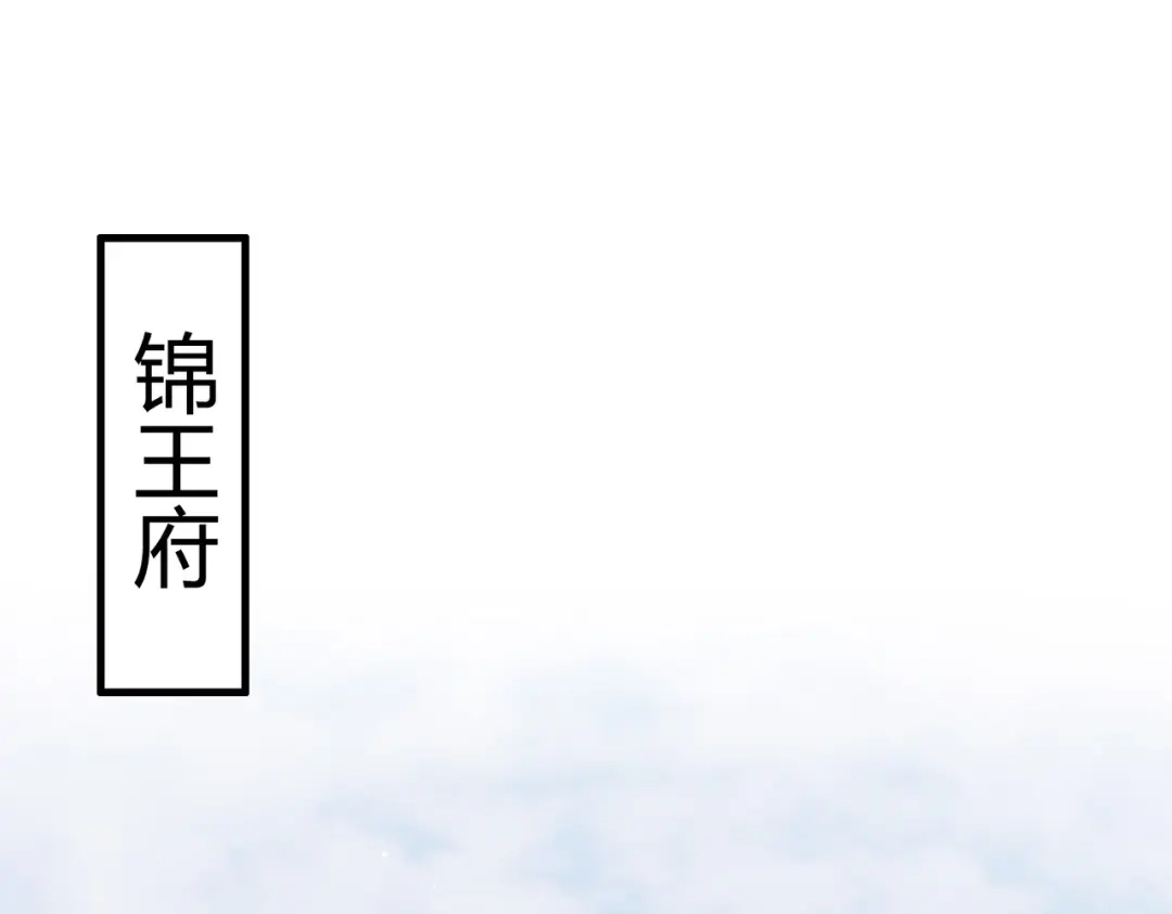 《国医狂妃》第16话 上有对策 第63页