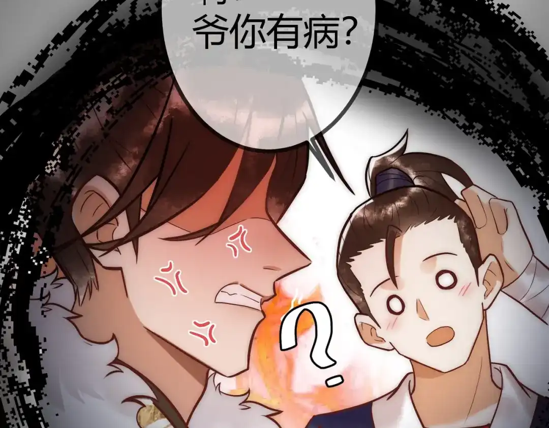 《国医狂妃》第16话 上有对策 第32页