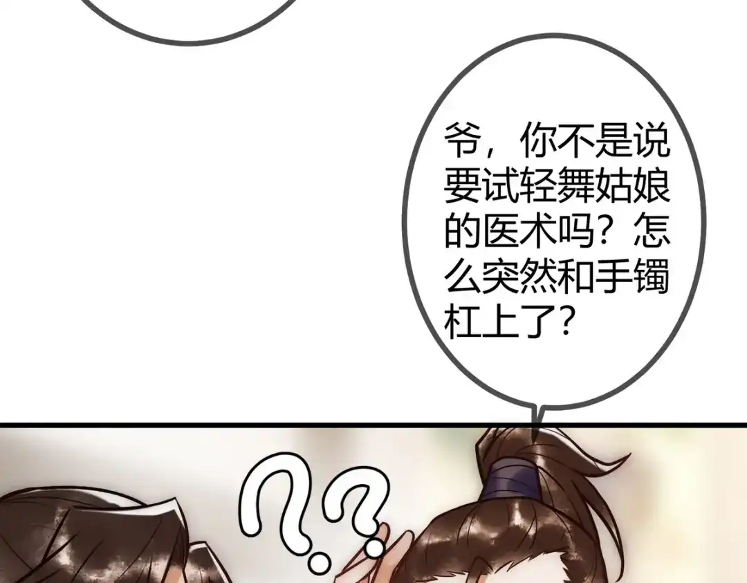 《国医狂妃》第17话 下有计策 第19页